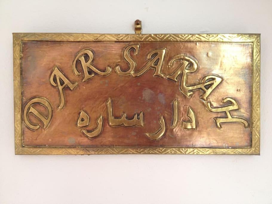 Dar Sarah-Mouassine-Marrakech, Riad Authentique Idealement Situe Marakeş Dış mekan fotoğraf